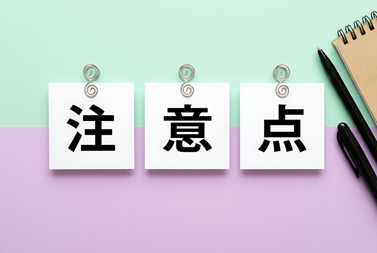 注意点と書かれたカード